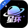 星环趣玩