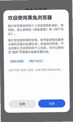 黑兔浏览器 0.1.2 最新版 2