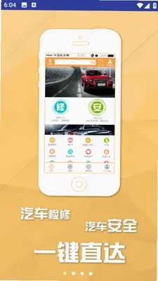 车联天下 2.6.9 最新版 2