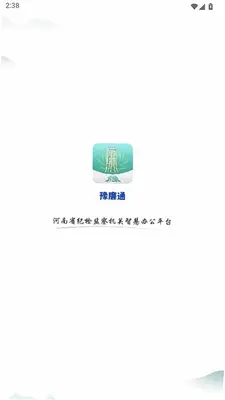 豫廉通 2.1.0 官方版 0