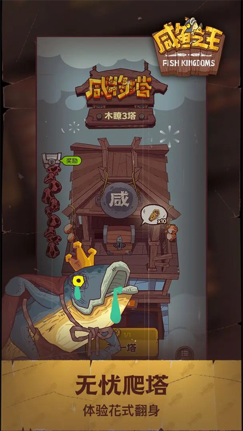 咸鱼之王国际服 v1.0.7 安卓版 0