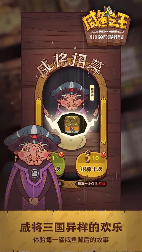 咸鱼之王国际服 v1.0.7 安卓版 1