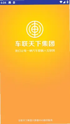 车联天下 2.6.9 最新版 3