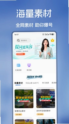 爆号素材 1.0.5 安卓版 0