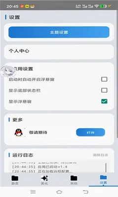 爱坤美化助手 1.6 安卓版 2
