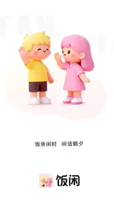 饭闲 1.0.0 最新版 0