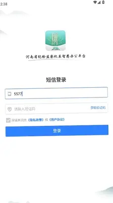 豫廉通 2.1.0 官方版 3
