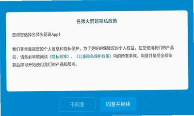 名师火箭班 1.2.0 安卓版 2