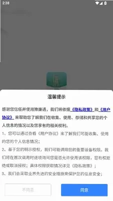 豫廉通 2.1.0 官方版 1