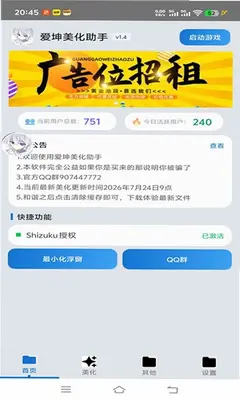 爱坤美化助手 1.6 安卓版 1