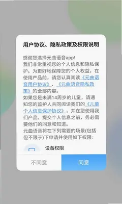 元曲语音 1.0.2 安卓版 2