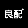 良配
