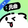 元曲语音