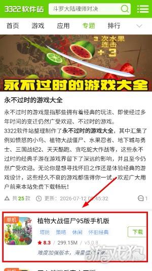 3322游戏软件怎么下载游戏3