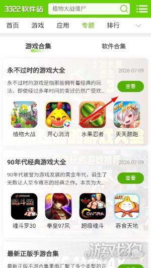 33222游戏站怎么下载游戏2