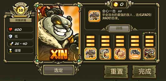 熊猫-辛