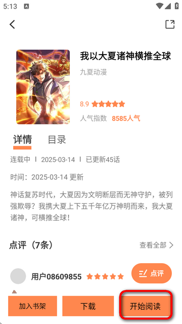 漫漫看官方版