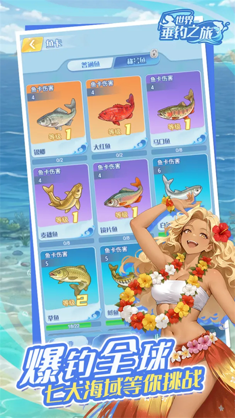 世界垂钓之旅 1.0.4 最新版 2