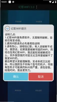 幻影wifi手机版 3.0 安卓版 3