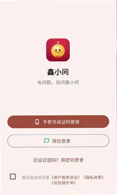 鑫小问 1.1.9 官方版 1