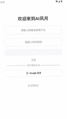 风月Al 1.12.20 最新版 0