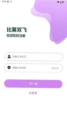 比翼双飞 26.08.021 官方版 2
