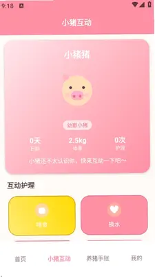 抓游宝 1.3 安卓版 2
