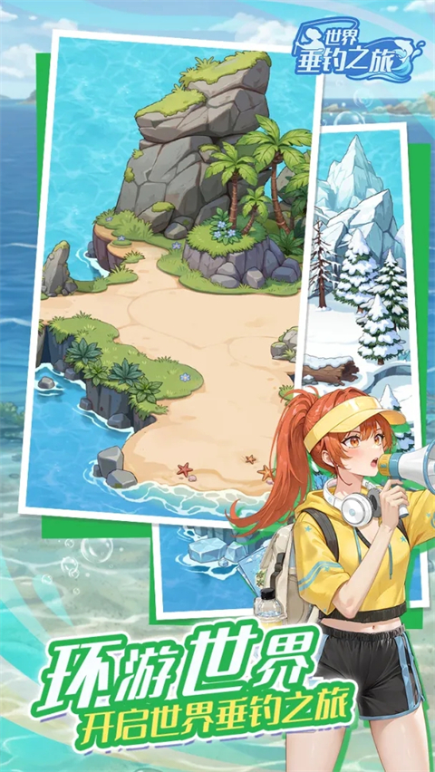 世界垂钓之旅 1.0.4 最新版 3