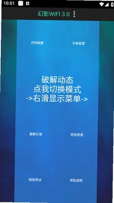 幻影wifi手机版 3.0 安卓版 2