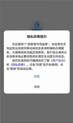 广西智慧市场监管 1.0.3 官方版 2