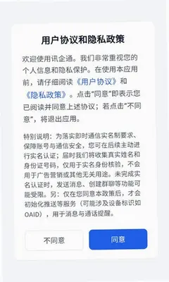 讯企通 1.1.26 最新版 1