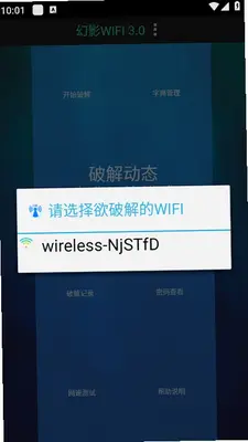 幻影wifi手机版 3.0 安卓版 0