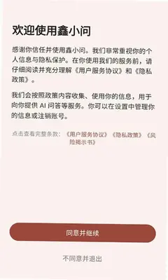 鑫小问 1.1.9 官方版 2