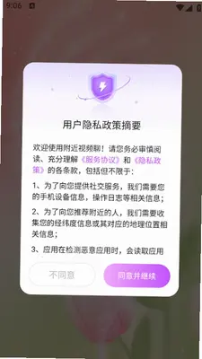 附近视频聊 1.1.1 安卓版 2