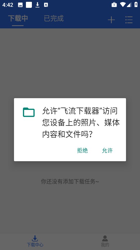 飞流下载器