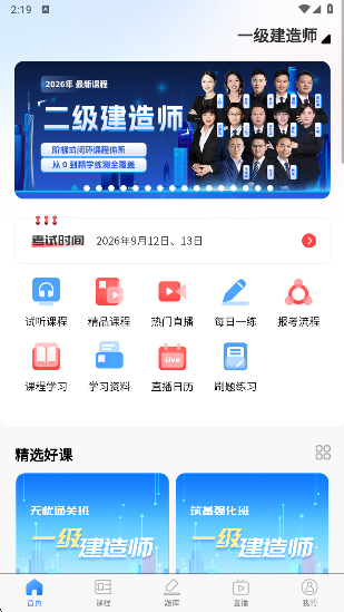 好课学堂app最新版下载