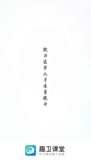 趣卫课堂app安卓版下载 趣卫课堂app安卓版下载
