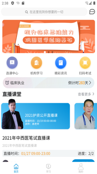 趣卫课堂app安卓版下载 趣卫课堂app安卓版下载