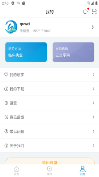 趣卫课堂app安卓版下载 趣卫课堂app安卓版下载