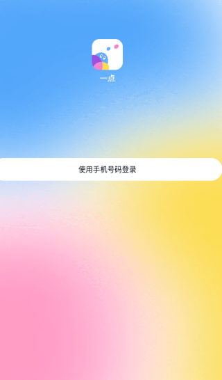 一点app最新版下载安装手机安卓版