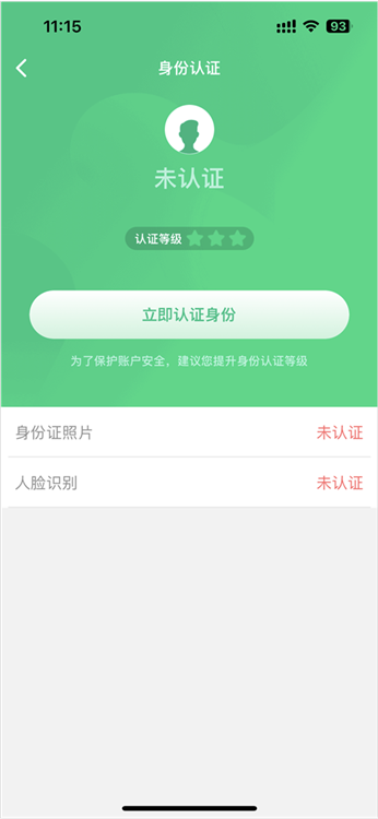 如何进行实名认证配图4