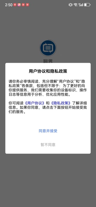 聊界app下载