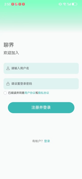 聊界app下载