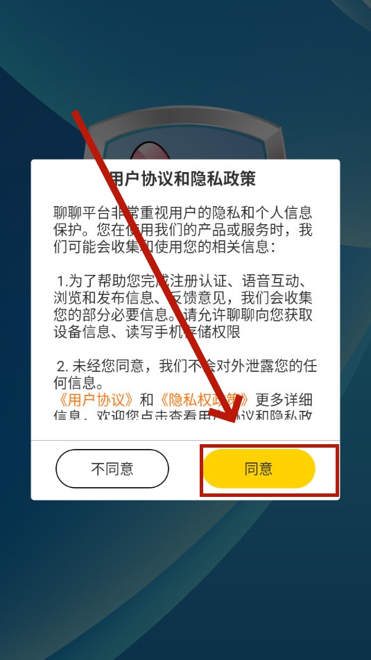 手机聊聊安全中心