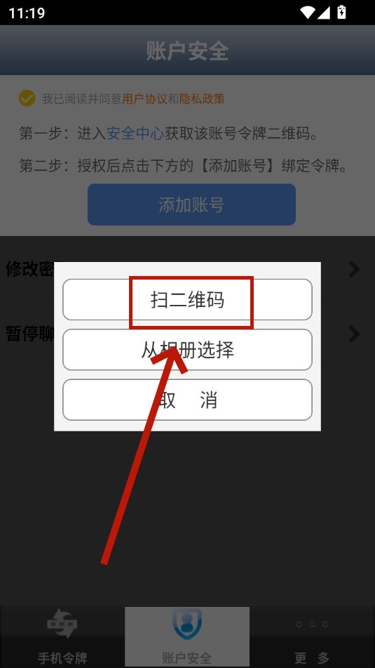 手机聊聊安全中心
