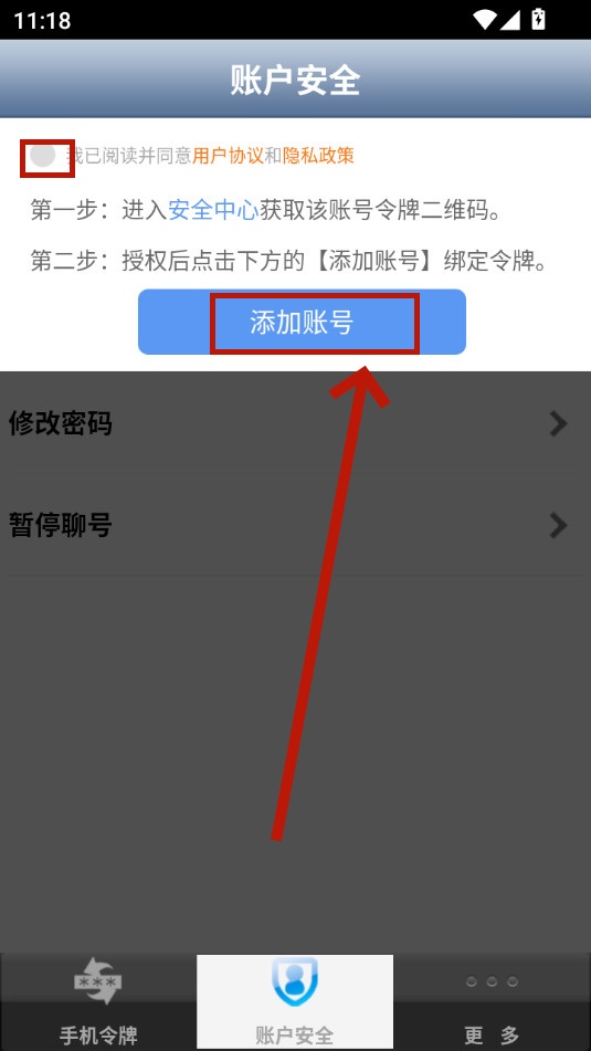 手机聊聊安全中心