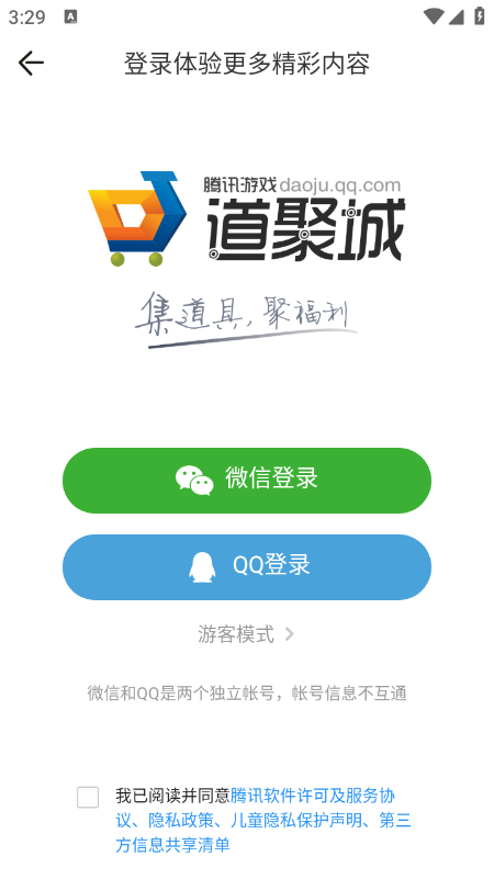 掌上道聚城app官方下载最新版本