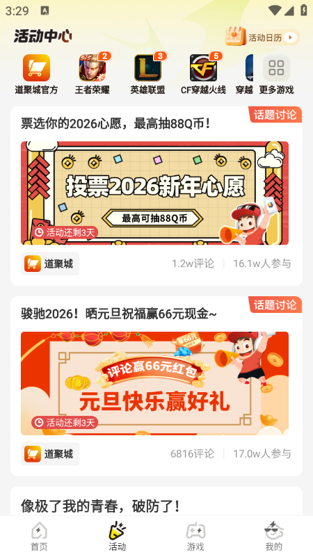 掌上道聚城app官方下载最新版本