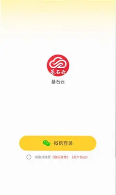 基石云 1.0.6 安卓版 2
