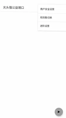 光头强公益 10.500000 安卓版 1